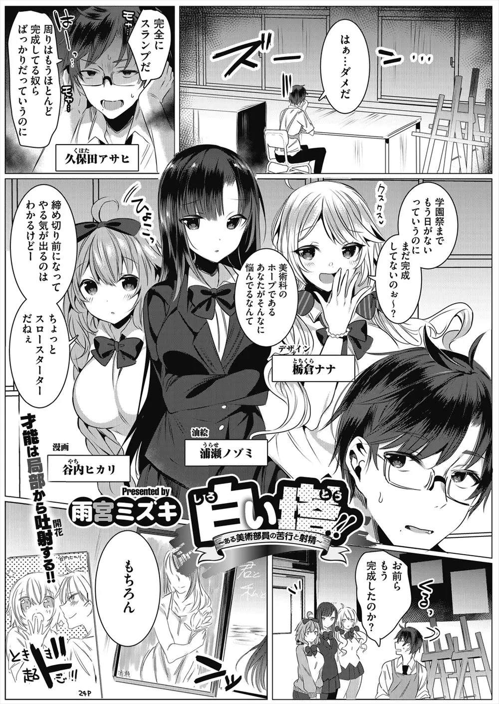 【エロ漫画】美術部のホープを狙っている三人のJKが、作品作りに行き詰まっている彼に息抜きと称して縛り付けハーレム中出し逆レイプするｗ