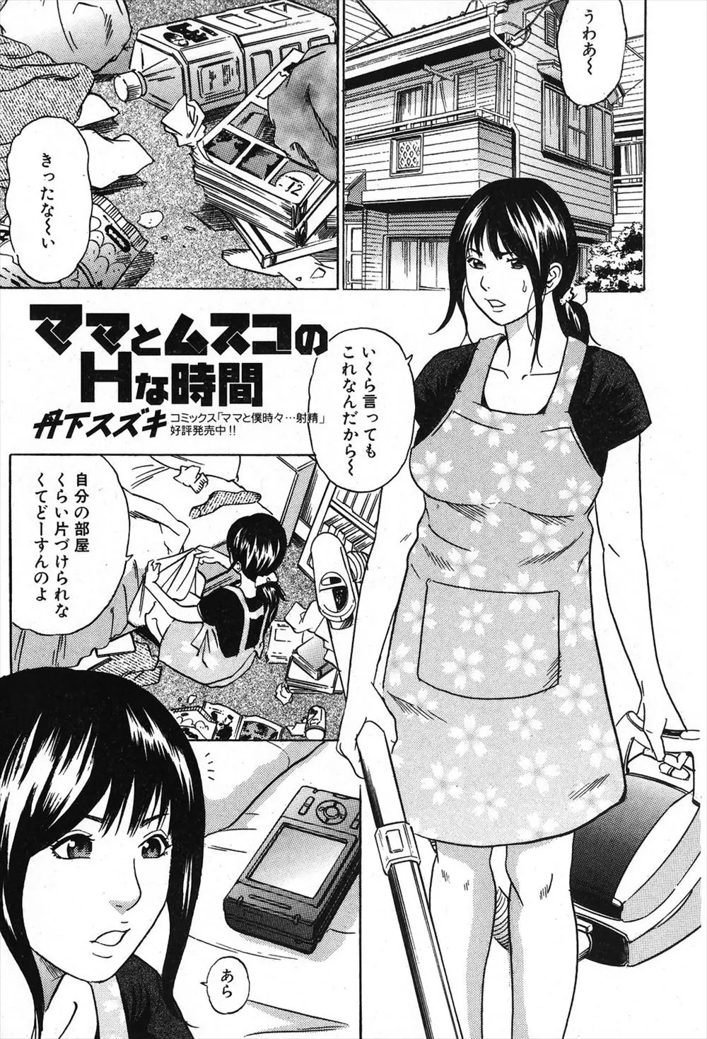 【エロ漫画】息子の身体と入れ替わってしまった巨乳ママが、なんと息子の勃起チンコで自分の身体をレイプしちゃう。無理矢理フェラチオをさせ、陰毛マンコを手マンでイかせる彼女。母子で近親相姦をしてしまい、思いっ切り中出ししちゃった