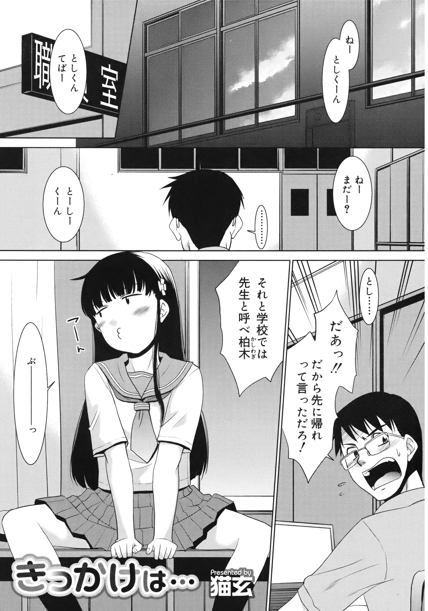 【エロ漫画】びっくりしておしっこをお漏らししたJKと付き合う教師。今日も初恋の日のようにおマンコを濡らすので、パイパンマンコを弄り、禁断のセックスで中出しをしちゃう