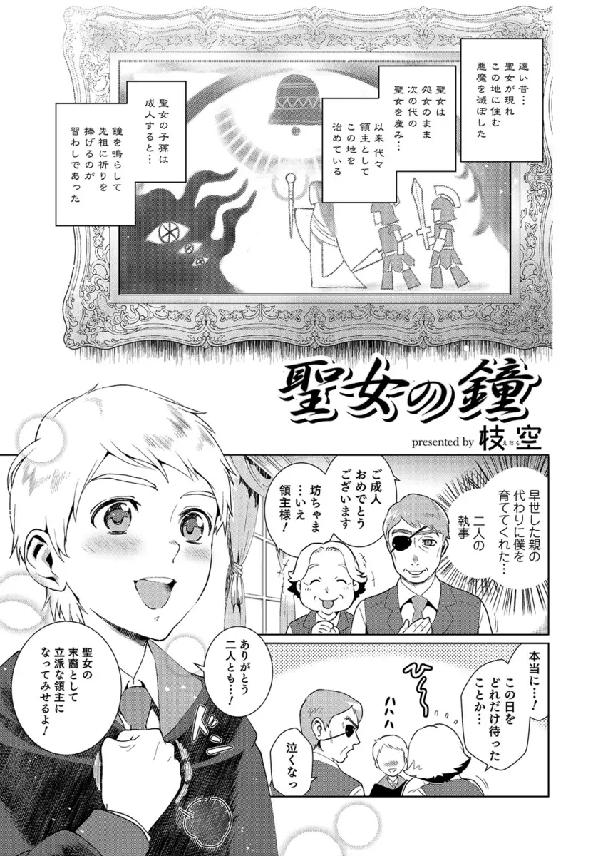 【エロ漫画】領主になったショタが悪魔のお姉さんに女体化させられ、化物チンコにレイプされる。アナルもマンコも女の快感を教えられ、ふたなりチンコに凌辱されて雌になる