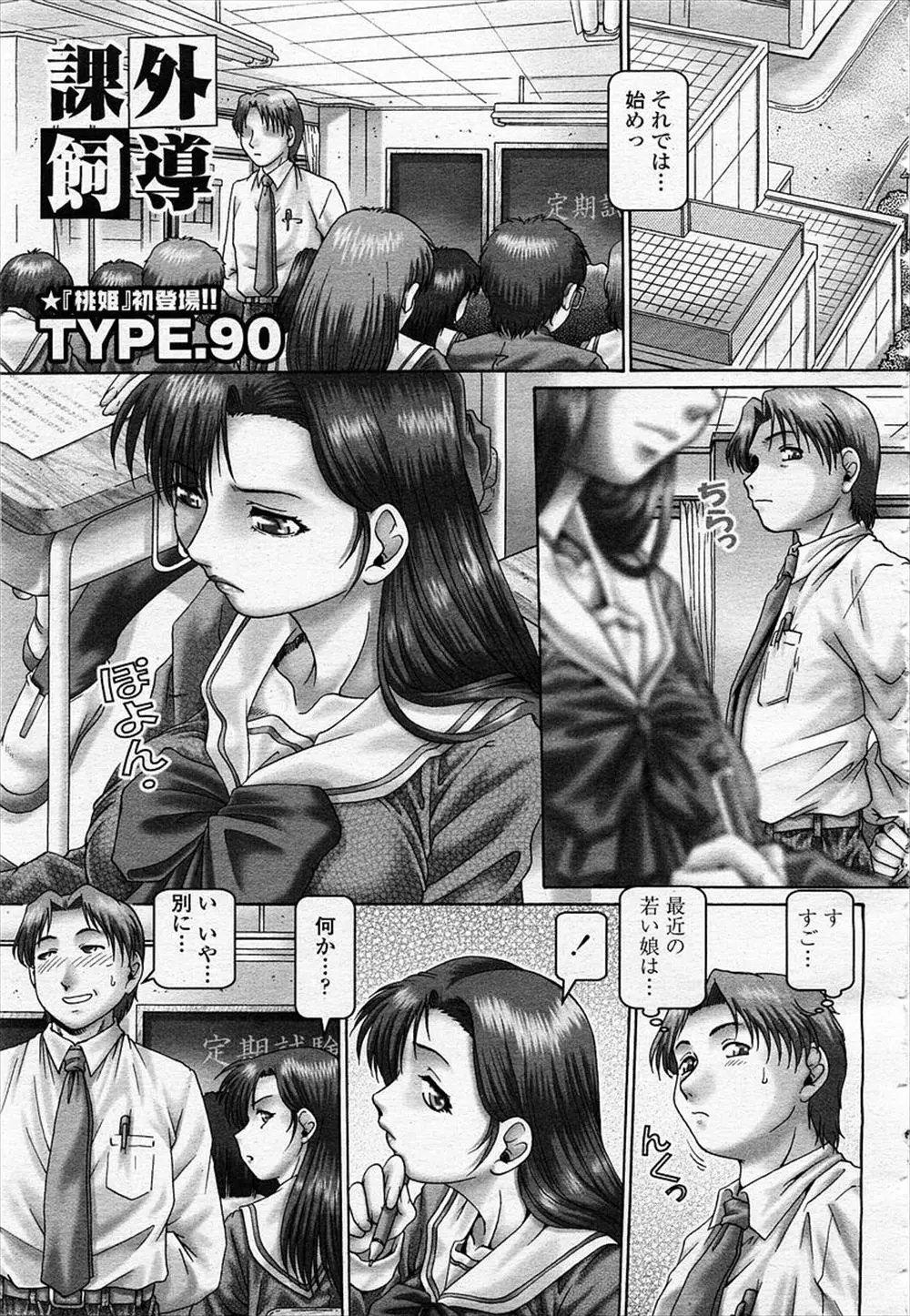 【エロ漫画】クールで巨乳なJKは成績優秀で、そんな彼女もしているという課外学習を新人教師が見学をしに来たら、拘束されて極太バイブをおマンコに突っ込まれアナルを拡張されたりフェラチオをさせられ肉便器調教される彼女がいた。生徒のヤる気を出させるため、異物挿入や中出しで彼女を指導するのだ