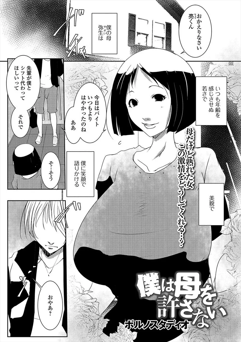 【エロ漫画】ビッチすぎる爆乳美人な母親のせいで父親が出ていき、そのことを絶対に許さない息子が毎日男を連れ込んでいる母親に毎晩おしおきしている！