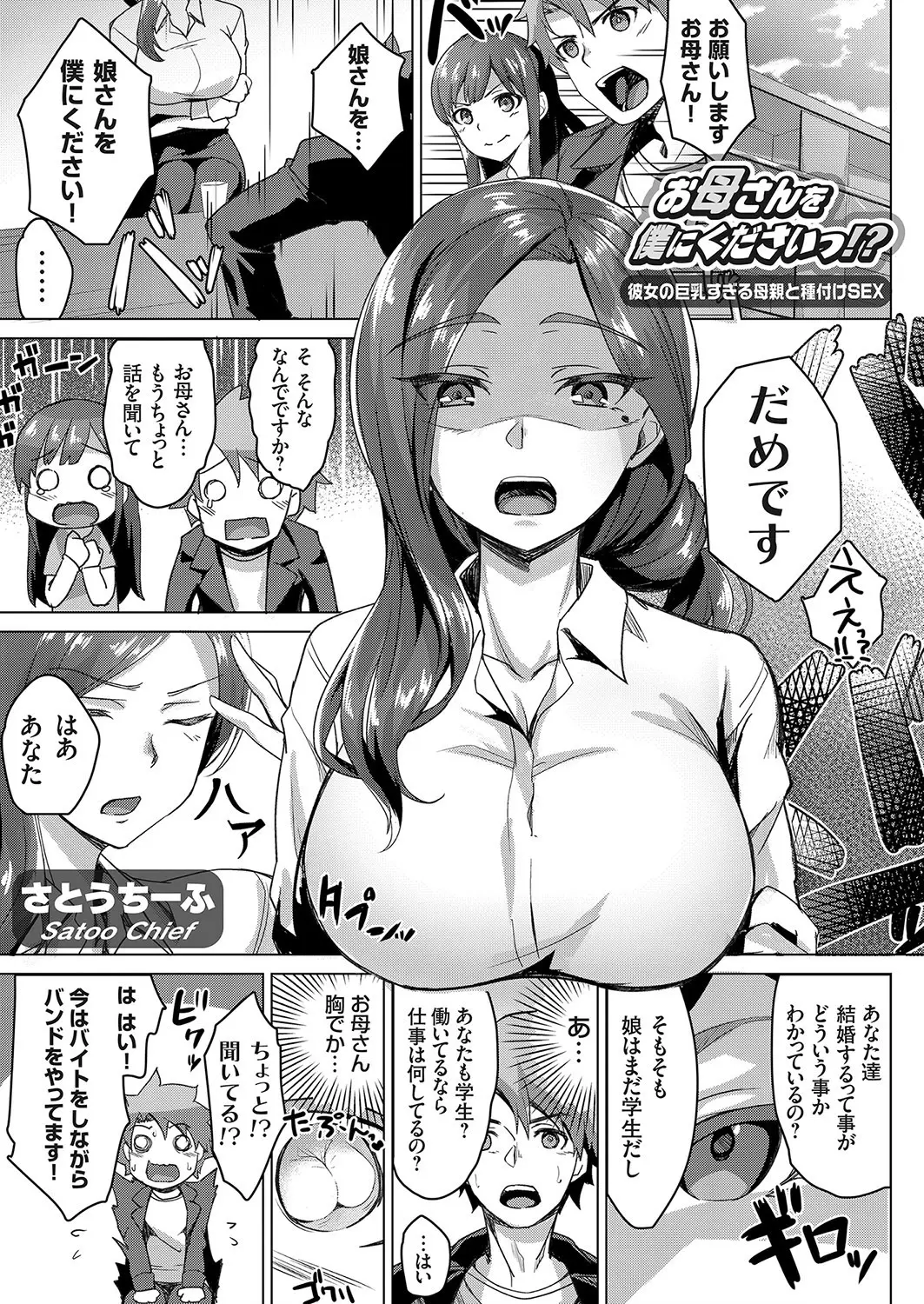 【エロ漫画】彼女の母親に恋をして、巨乳で美人な人妻を口説き落とす。酔った彼女がすっかりその気になり、パイズリをしてくれて陰毛マンコにおチンポをハメて中出しセックスをする