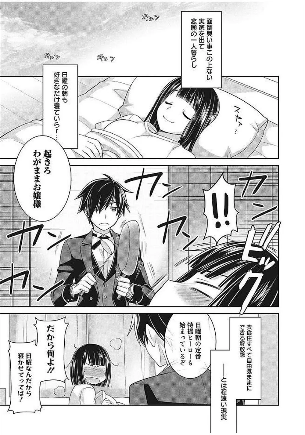 【エロ漫画】独り暮らし中のお嬢様はイケメン執事とセックスがしたくて、彼におっぱいを揉まれてパイパンマンコを晒しちゃう。おマンコをクンニされて処女マンコにおちんちんをハメられ恋人みたいに感じるのだ