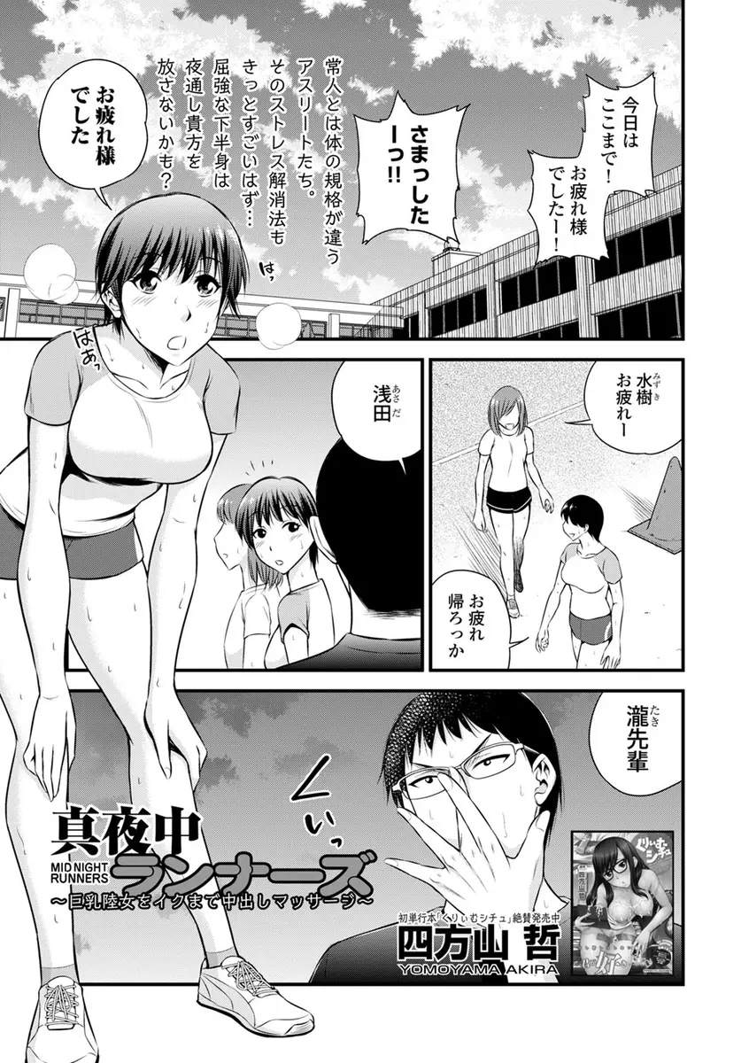 【エロ漫画】寝る前にランニングが日課の女子は野外プレイを覗きしながらオナニーしちゃう！先輩に見つかるとエッチなマッサージでの指マンで潮吹きさせられると青姦エッチをしちゃう！