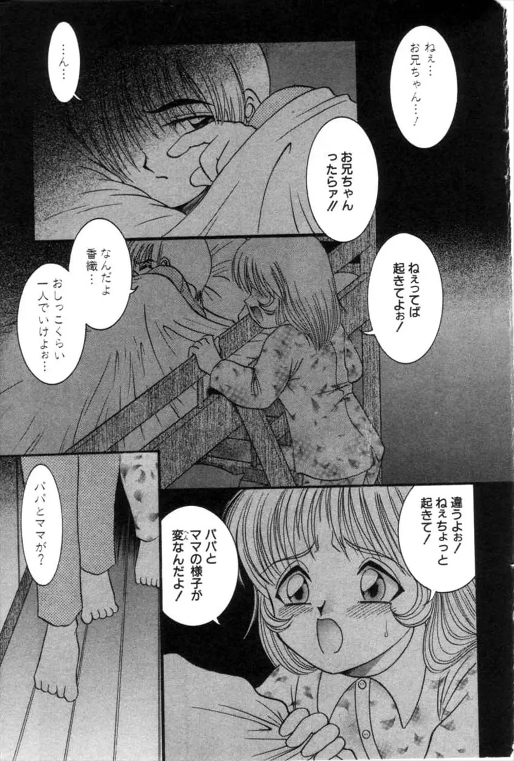 【エロ漫画】パパとママのセックスを見てしまった無知な兄妹が、勃起したお兄ちゃんチンコを妹にフェラチオして貰う。同じようにパイパンロリマンコを広げて、両親に内緒で近親相姦をヤっちゃうのだった