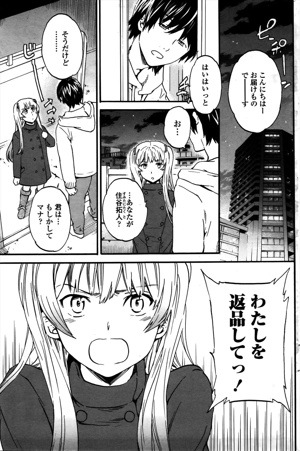 【エロ漫画】やって来たセクサロイドは超ツンデレでつるぺたな女の子。彼女は自分がご主人様に悪態をつきまくる不良品だと嘆くけれど、むしろその嫌いから好きに変わっていく性格がご主人様には大正解なのだ