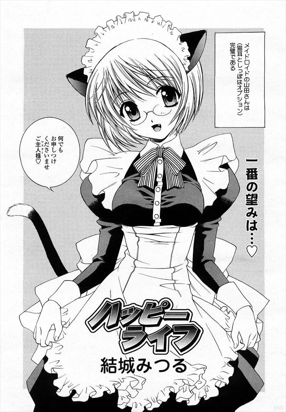 【エロ漫画】巨乳眼鏡でネコミミなメイドさんは今日も良く働いてくれたご褒美にスカートを捲り上げエッチを求めて来た！指マンで濡らしご主人様のちんぽを受け入れるとイチャイチャ中出しセックスでご奉仕しちゃう！