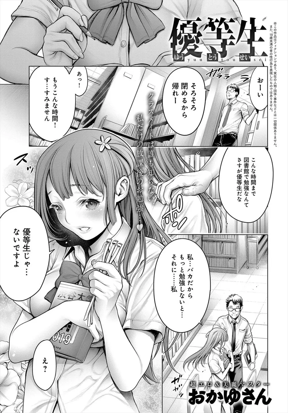 【エロ漫画】優等生だと思っていた巨乳JKに陰毛マンコをクンニさせられ、顔面騎乗で逆レイプされる教師。アナル舐めでおチンポも扱かれ、騎乗位エッチでイかされてしまう