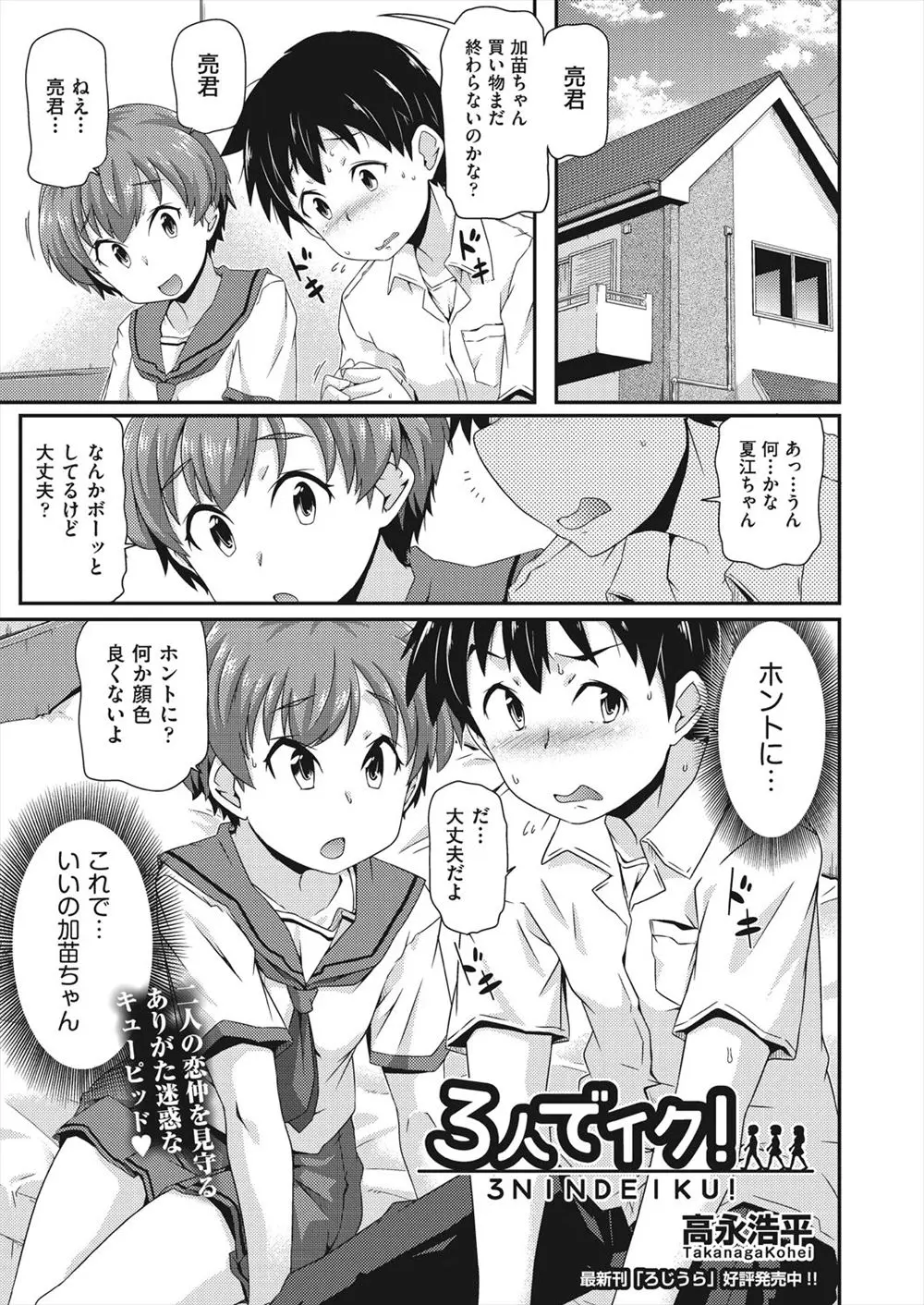 【エロ漫画】彼女と共通の女友達に協力してもらいついに中出し初体験したが、ずっと聞いていた女友達が乱入してきて3Pセックスしたｗ