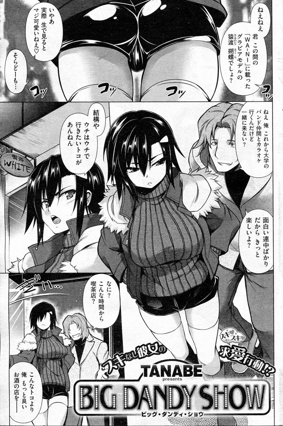 【エロ漫画】喫茶店のコワモテマスターに恋をしたモデルの巨乳美少女がマスターに迫りパイズリご奉仕に極上フェラでごっくん。イチャラブ中出しえっちでとろけそう