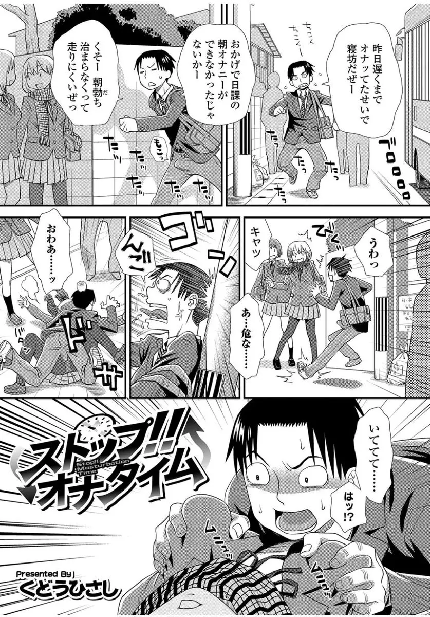 【エロ漫画】頭を打って勃起している間時間を止められるようになった男の子がJKのブルマを脱がせたり裸エプロンにして陰毛マンコでサクっと筆おろし。眼鏡の女教師をレイプしたりパイパン外国人の英語教師から委員長まで犯して、ヤリたい放題するのだが…