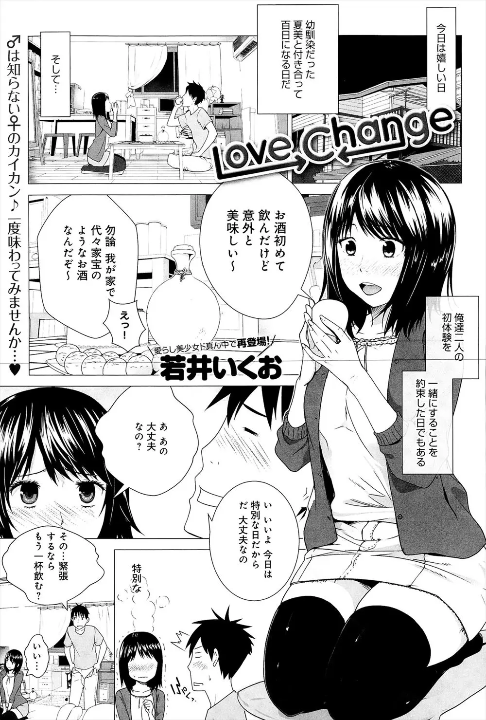 【エロ漫画】付き合い始めた幼なじみにこわいと言われ初体験に失敗した男子がやけ酒をして翌朝起きるとなぜか彼女と体が入れ替わっていて、入れる方ならいいかもと彼女に処女を奪われメスイキしたｗ