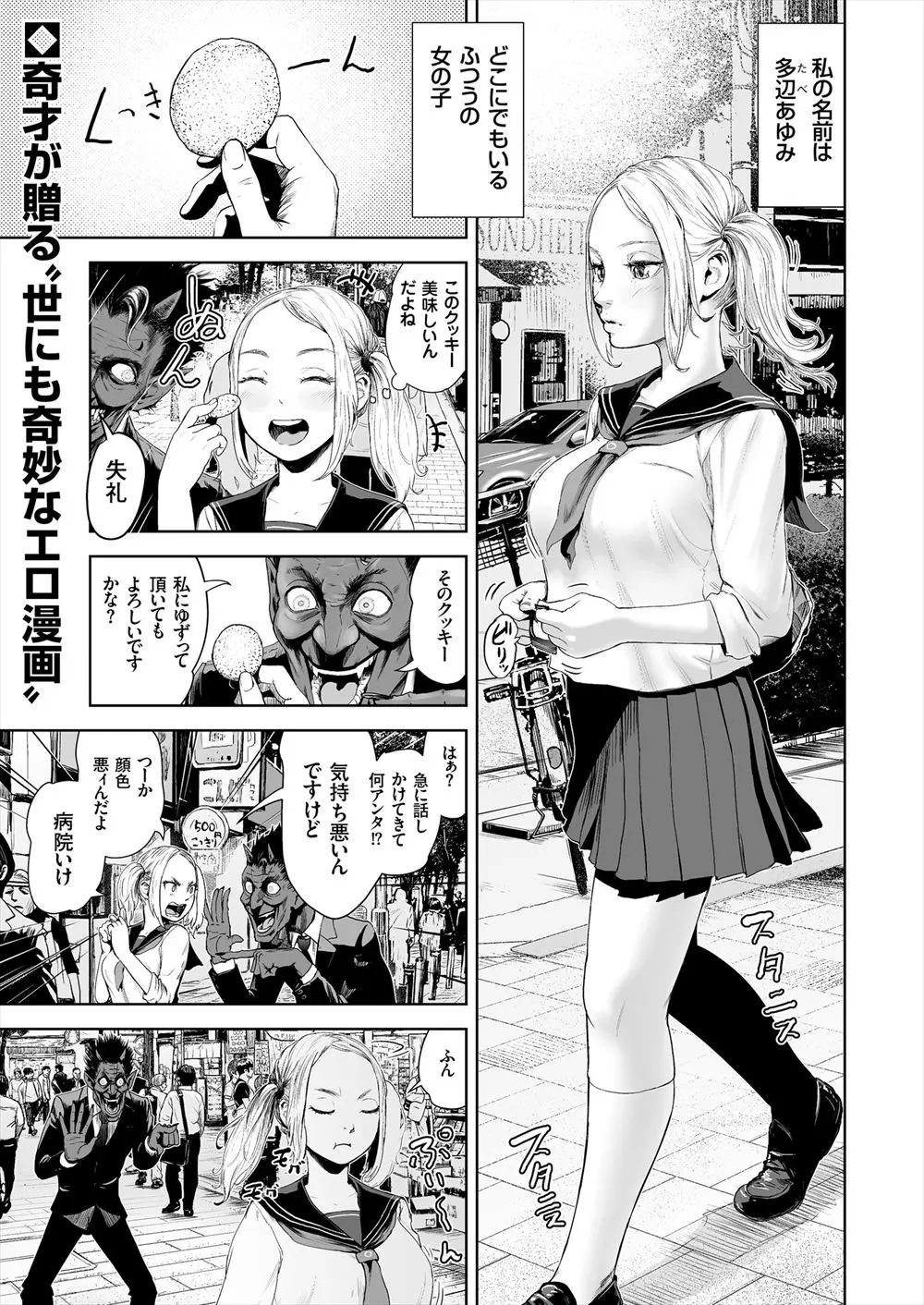 【エロ漫画】悪魔の怒りを買って変な空間に閉じ込められたギャルJK。キスをされて下着を取られたりオナニーを見せられるが、逆立ちを手伝ってくれた男と一時間耐久アナルファック