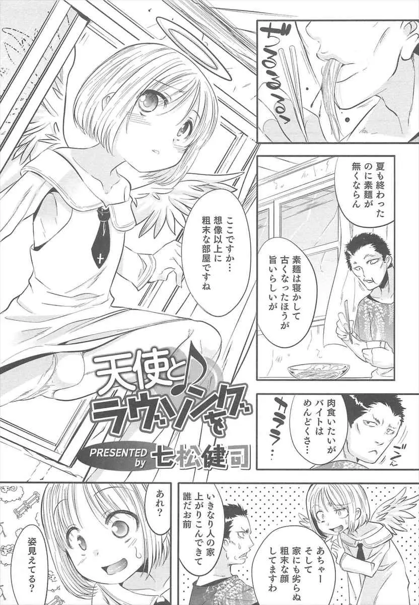 【エロ漫画】クズ人間を更生させるためにやって来た男の娘天使がパンツを脱がされ、アナルをほじられアヘっちゃう。指だけで感じる彼は、アナルファックで極太チンコをお尻に挿入されて、ザーメンをまき散らしながらイキまくる