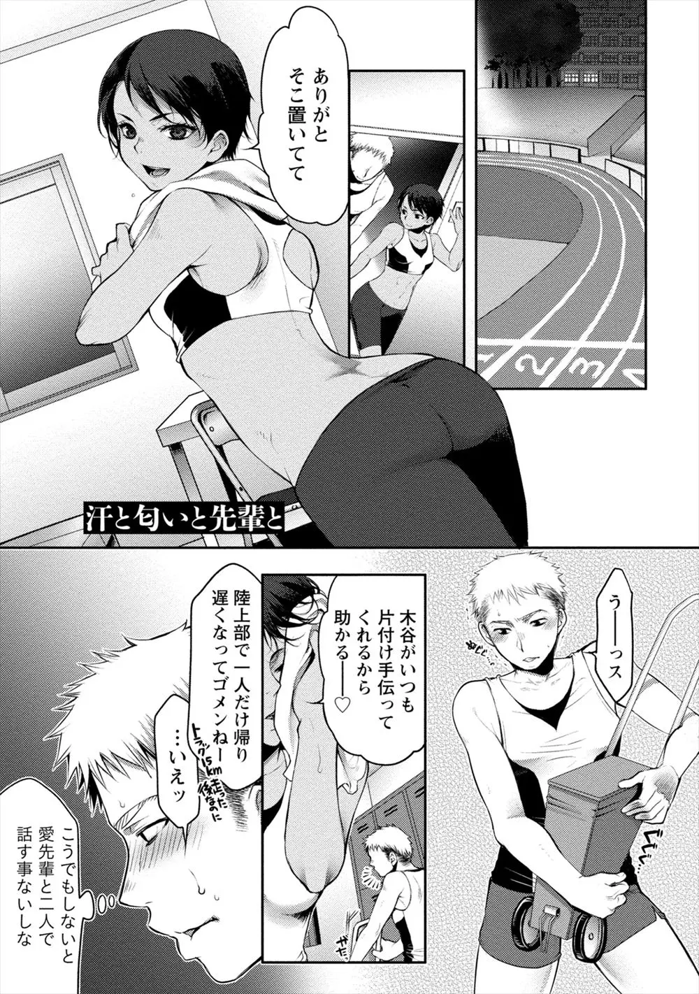 【エロ漫画】憧れの先輩と二人っきりになった男は抱きしめられると勃起してしまい手コキで射精させられちゃう！スレンダーなのにムチムチスパッツのお尻とちっぱいを味わうと中出しイチャラブセックスしちゃう！