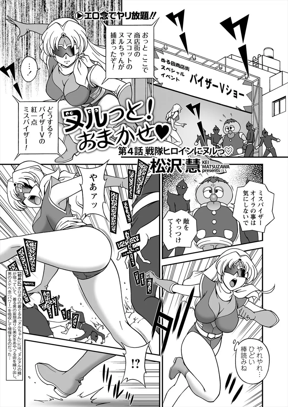 【エロ漫画】ヒーローショーで巨乳ヒロイン役をしていた女の子に更衣室に呼び出され彼女のトレーニングを見ていたらムチムチの身体や巨尻に欲情してしまい目の前に巨根を晒しパイズリしてもらい騎乗位挿入でスクワットされながら中出ししちゃう！