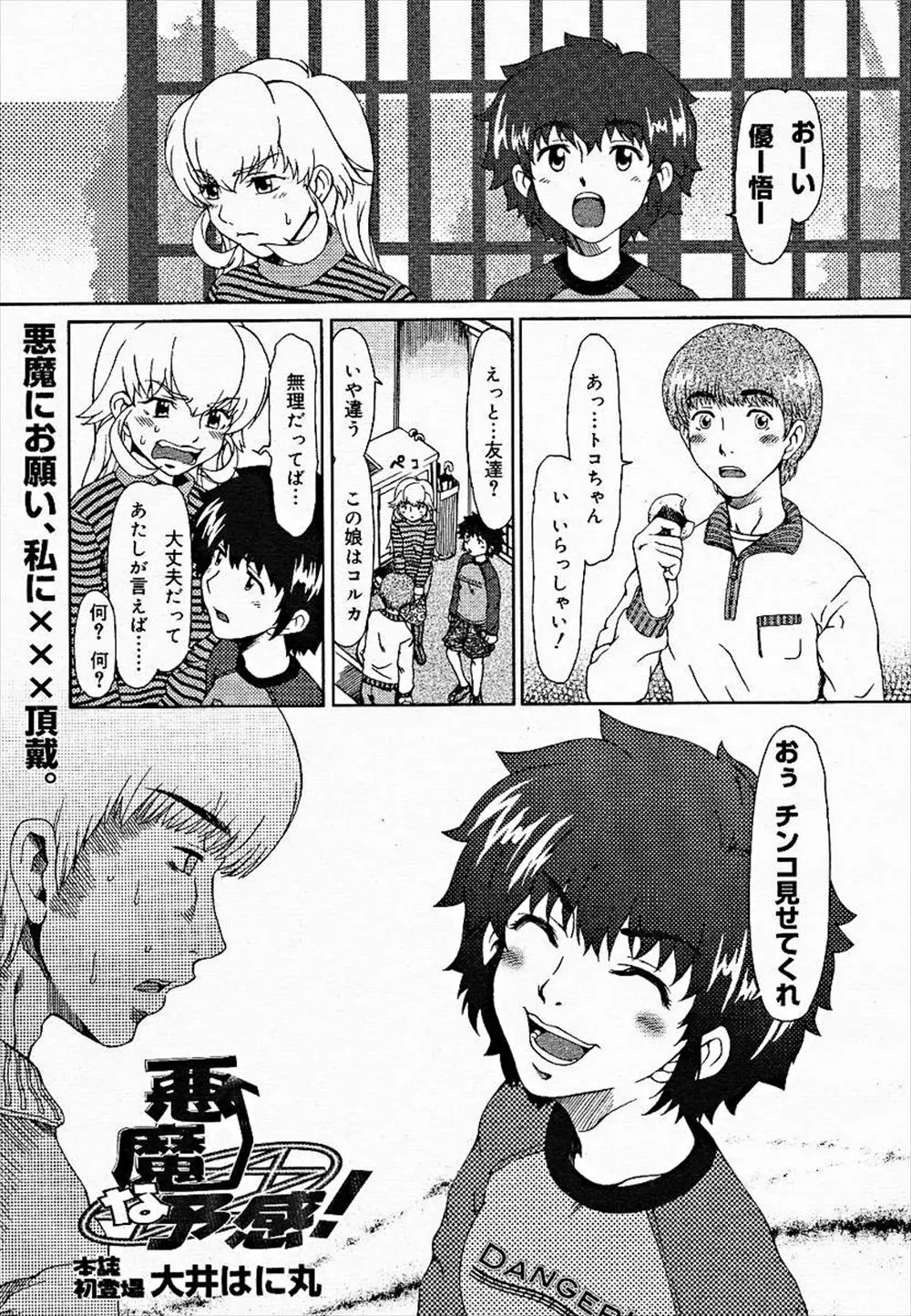 【エロ漫画】ボーイッシュなJKが召喚した悪魔と一緒に幼馴染チンコで3Pセックス。陰毛マンコを広げ69でクンニにフェラチオを。処女だと言う淫魔と一緒に、ふたりはおマンコに中出しをして貰ってすっかりラブラブに