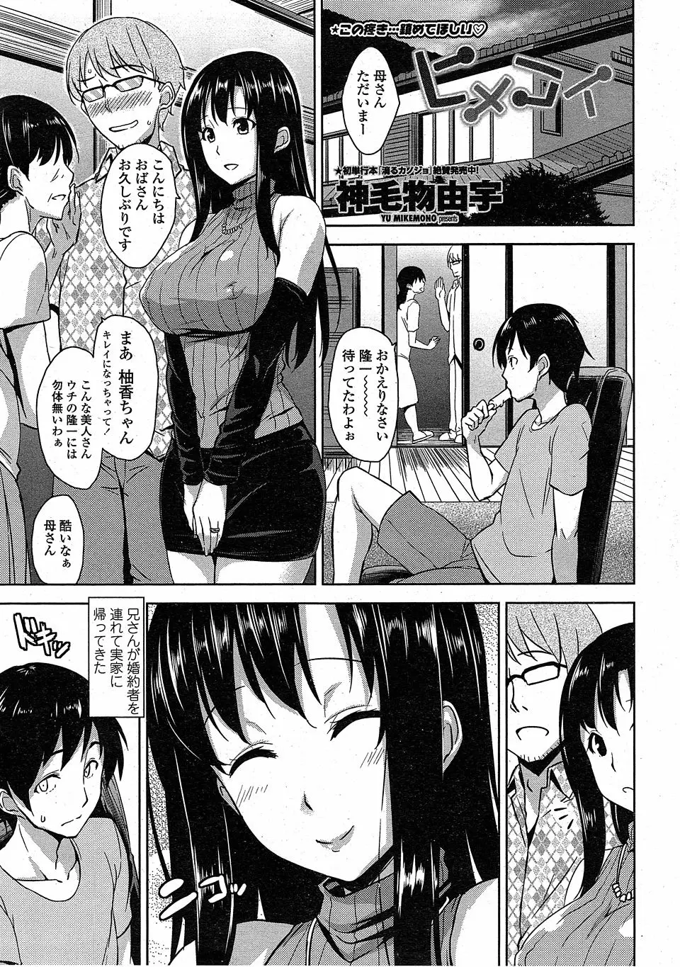 【エロ漫画】初恋相手の年上の巨乳幼なじみが兄と婚約して悶々としていたら、その気持ちに気づいていた幼なじみが結婚する前に中出しセックスさせてくれた！