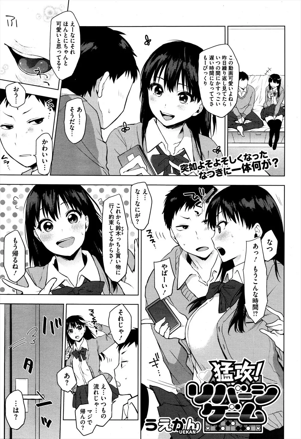 【エロ漫画】エッチをしようと逃げだすJK彼女を手錠で拘束した彼氏は制服のままパンツを脱がしクンニをしちゃう！フェラからの口まんこで射精すると騎乗位で処女をいただきイチャラブ初体験！