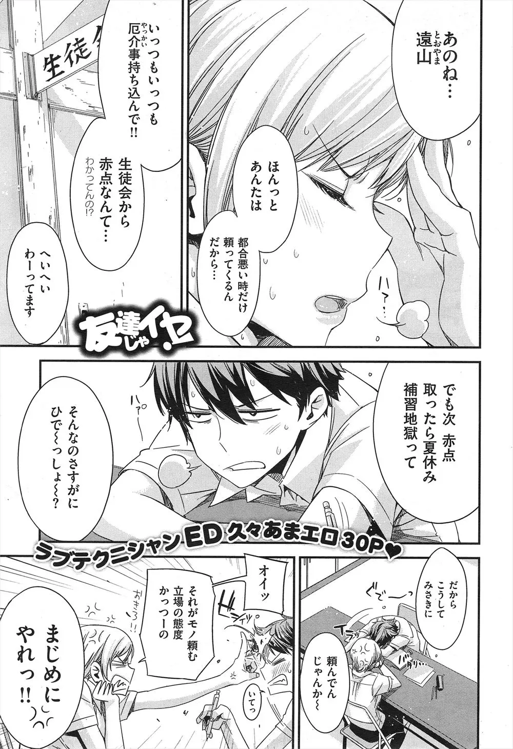 【エロ漫画】生徒会長たちに問題児の後輩を押し付けられてめんどくさかったけど、だんだんなかよくなった爆乳JKが両思いになりいちゃラブ中出し初体験する♡