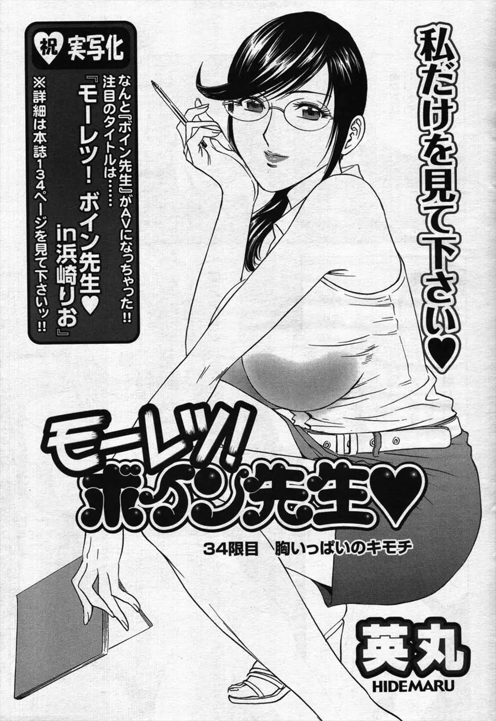 【エロ漫画】巨乳女教師は拍手の音を聞くと身体が敏感になる催眠術がかかってしまう！会議で拍手の音を聞くとアヘ顔になり同僚に連れ出されるとフェラとパイズリでおねだりしバックから中出しセックスしちゃう！