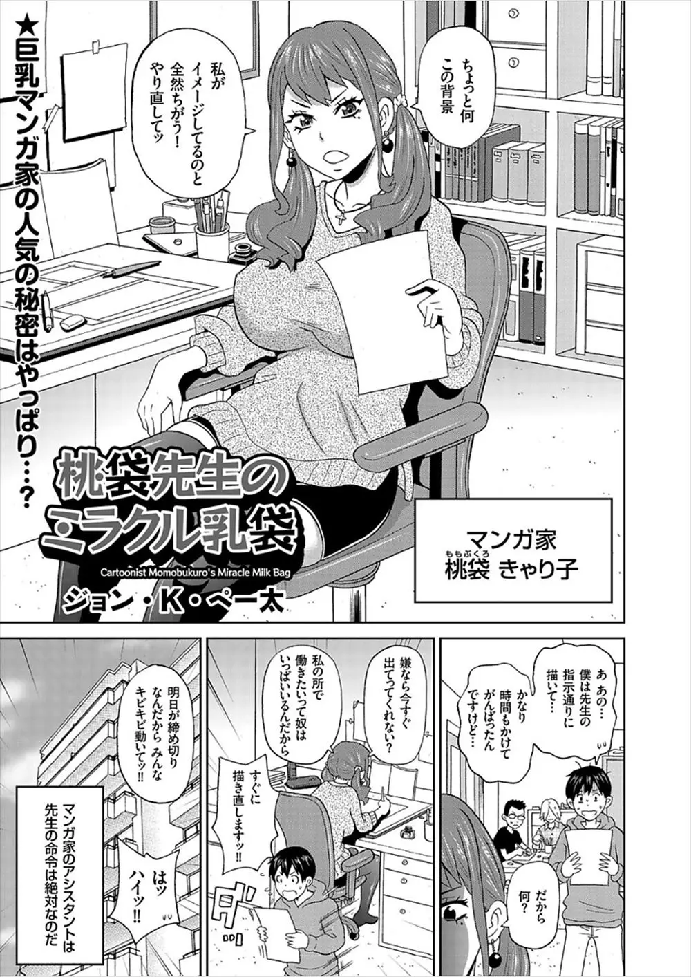 【エロ漫画】美人な巨乳漫画家と評判の彼女が偽乳だった。貧乳の秘密を知って、彼女にフェラチオをさせるアシ男。イラマチオでビンビンの乳首を犯しアナル拡張で調教レイプ