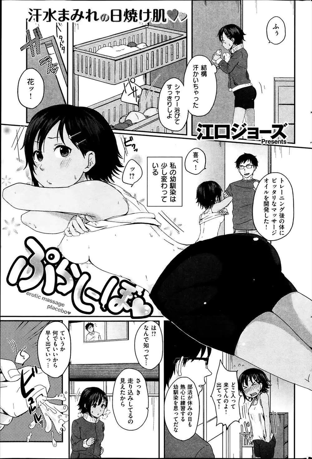 【エロ漫画】変な発明と実験が趣味な幼馴染に「いいマッサージを発明した」と言われて巨乳を揉まれ素股をされているうちに発情しイチャラブ中出しえっちをおねだりしてアクメする