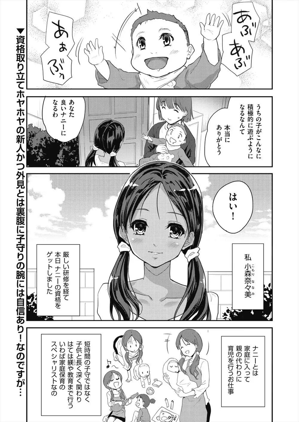 【エロ漫画】ナニーの資格を得た褐色娘が赤ちゃんプレイをするオヤジのおチンポと勝負。フェラチオや手コキ、裸エプロンを見せ放置プレイ。授乳プレイでイかされおマンコを許す