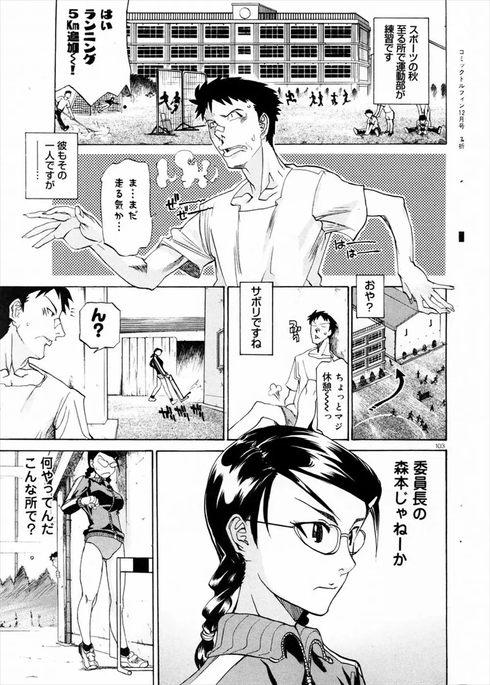 【エロ漫画】ブルマで眼鏡なJK委員長の特訓に付き合って、お礼にパイズリをして貰う。さらに濡れた陰毛マンコをクンニして彼女の処女マンコにおちんちんをハメ、中出しセックスで思いっ切りイかせてしまうのだ