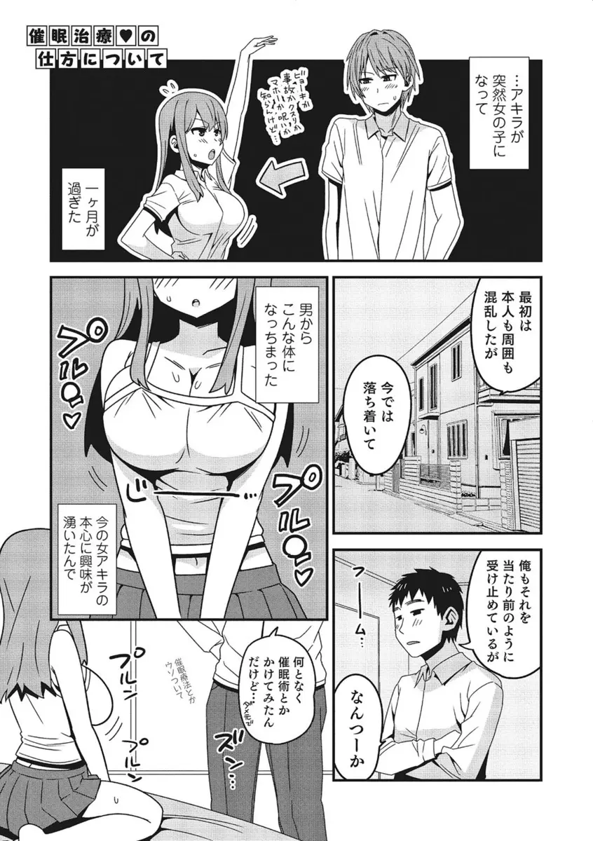 【エロ漫画】巨乳JKに女体化した親友に催眠術を掛けて、オナニーの告白やおちんちんをフェラチオさせる男。パイパンマンコにおちんちんをハメて中出しして、彼の記憶を消したつもりだけど、そのおマンコにも頭にもしっかり刻み込まれたようだ