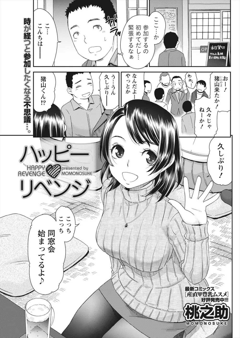 【エロ漫画】同窓会で再会した憧れのクラスメイト。そんな彼女に告白をして、遂にラブラブエッチをする事に。パイパンマンコをクンニして、巨乳おっぱいを揉んで、中出しエッチで処女マンコで筆おろしをして貰う