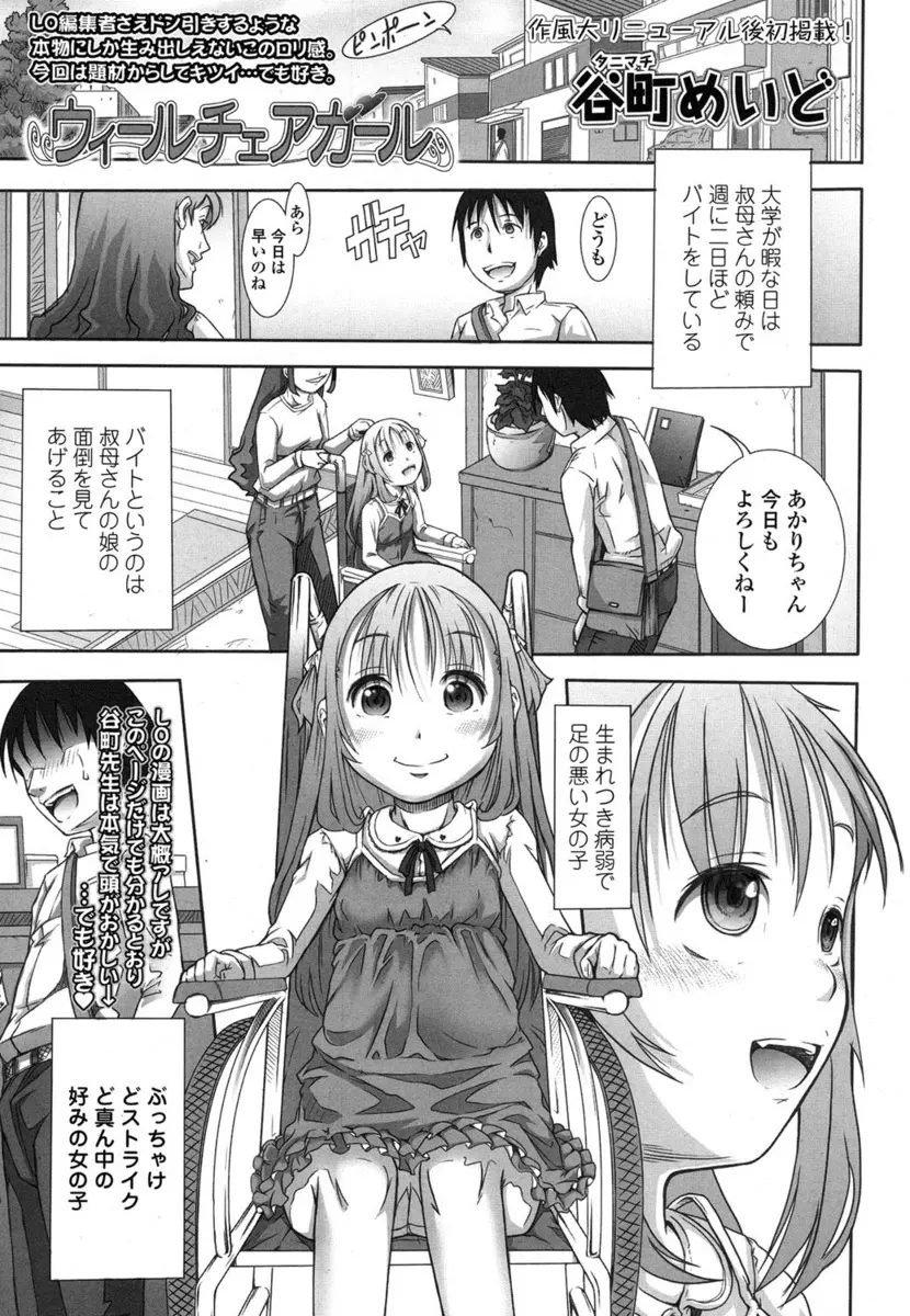 【エロ漫画】ドストライクなロリっ娘のお漏らしを見てしまったロリコン男子は我慢できずにぶっかけしちゃう！ロリまんをクンニしたりフェラをしてもらいイチャラブエッチを楽しんじゃう！