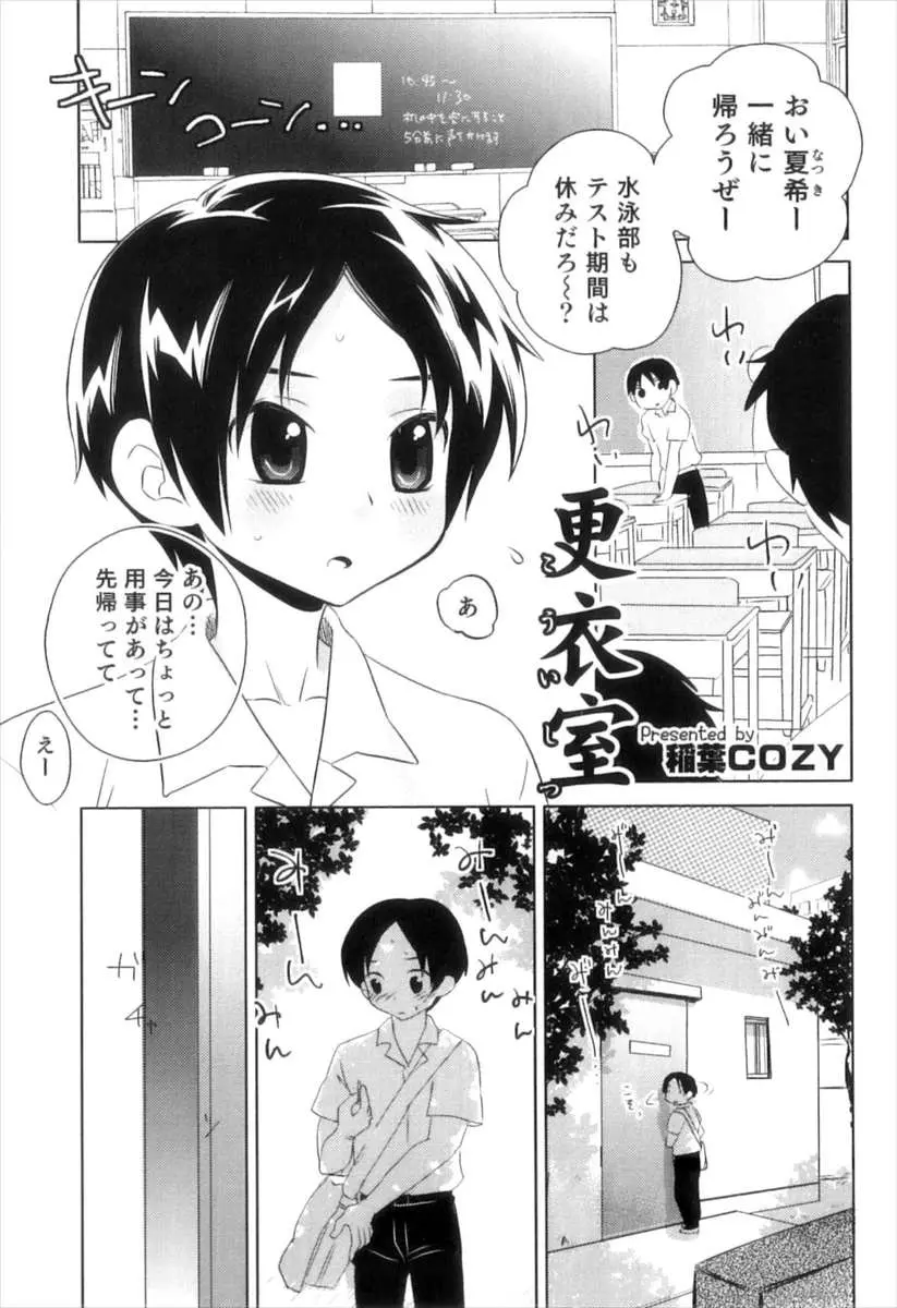 【エロ漫画】男子教師に命じられスク水姿になったショタはちんぽを勃起させちゃう！キスでトロ顔にすると乳首を責めながらの手コキで興奮しフェラでお返しするとアナルセックスしちゃう！