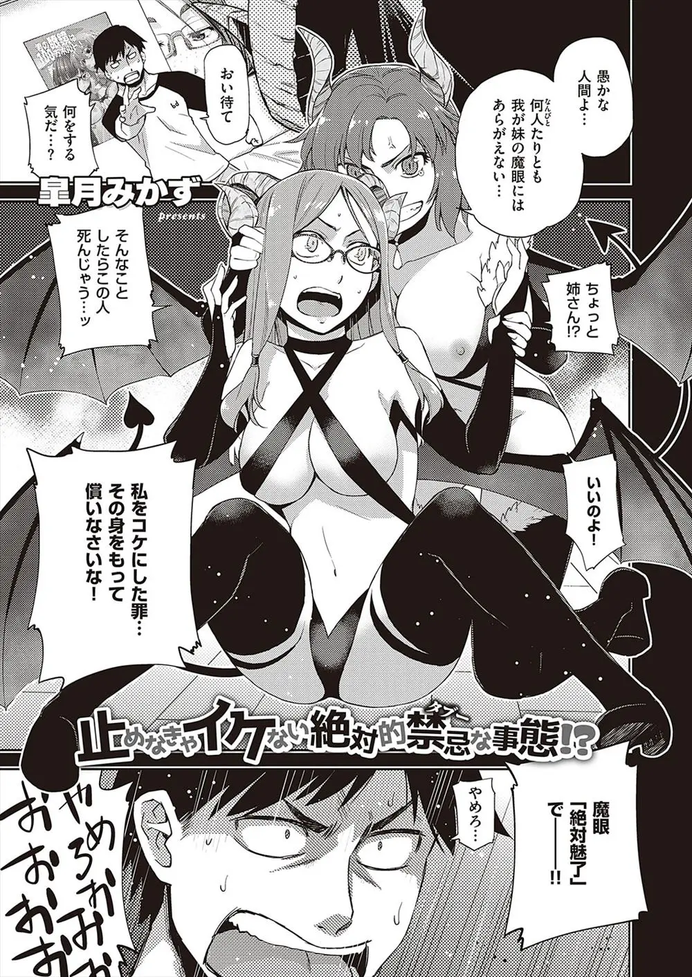 【エロ漫画】強力な魔眼のせいで男を狂わせてしまうサキュバスが、はじめて自分の魔眼がきかない男に出会い告白され激しく愛し合う♡