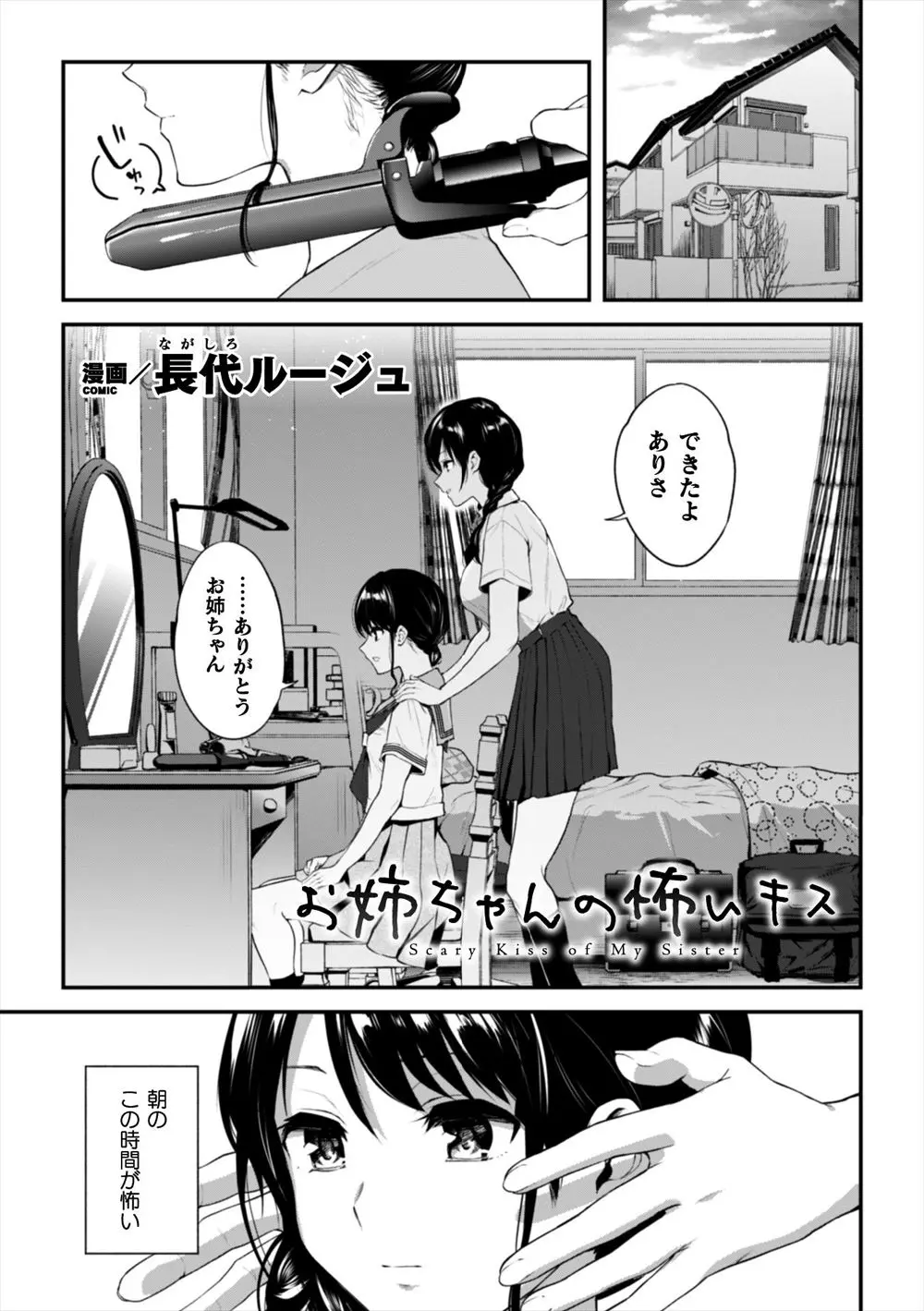 【エロ漫画】姉に最近ディープキスをされるようになり濡れたパンツを見せてこわいからやめてほしいと言ったら、さらに興奮した姉に百合セックスされ堕ちていく美少女姉妹！