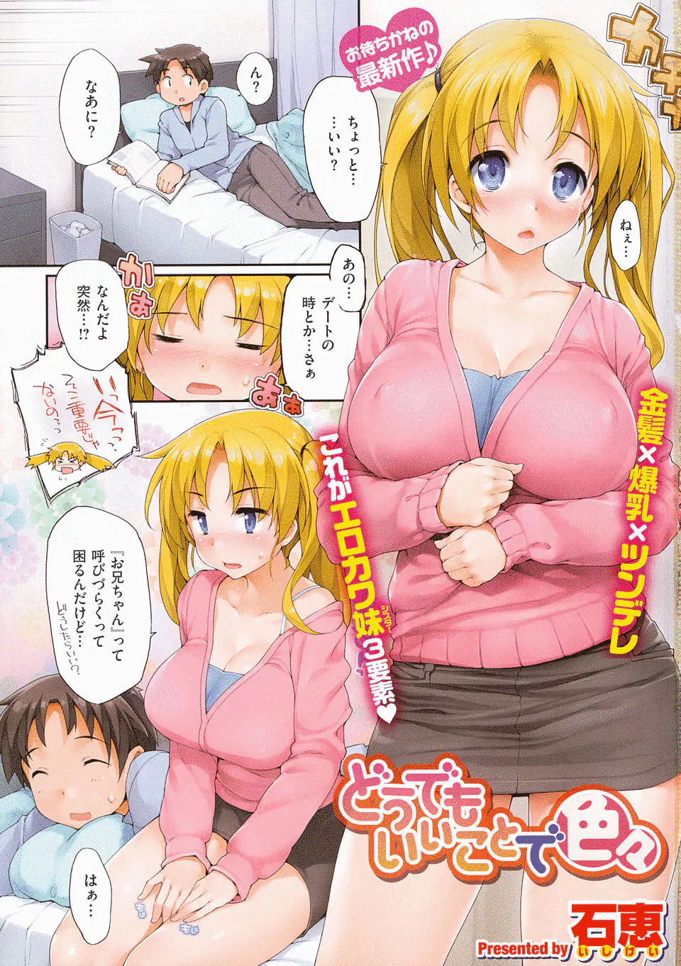 【エロ漫画】爆乳金髪美少女な妹がデートのときはダーリンと呼びたいと言ってきて、かわいすぎて激しく中出し近親相姦してやったｗ