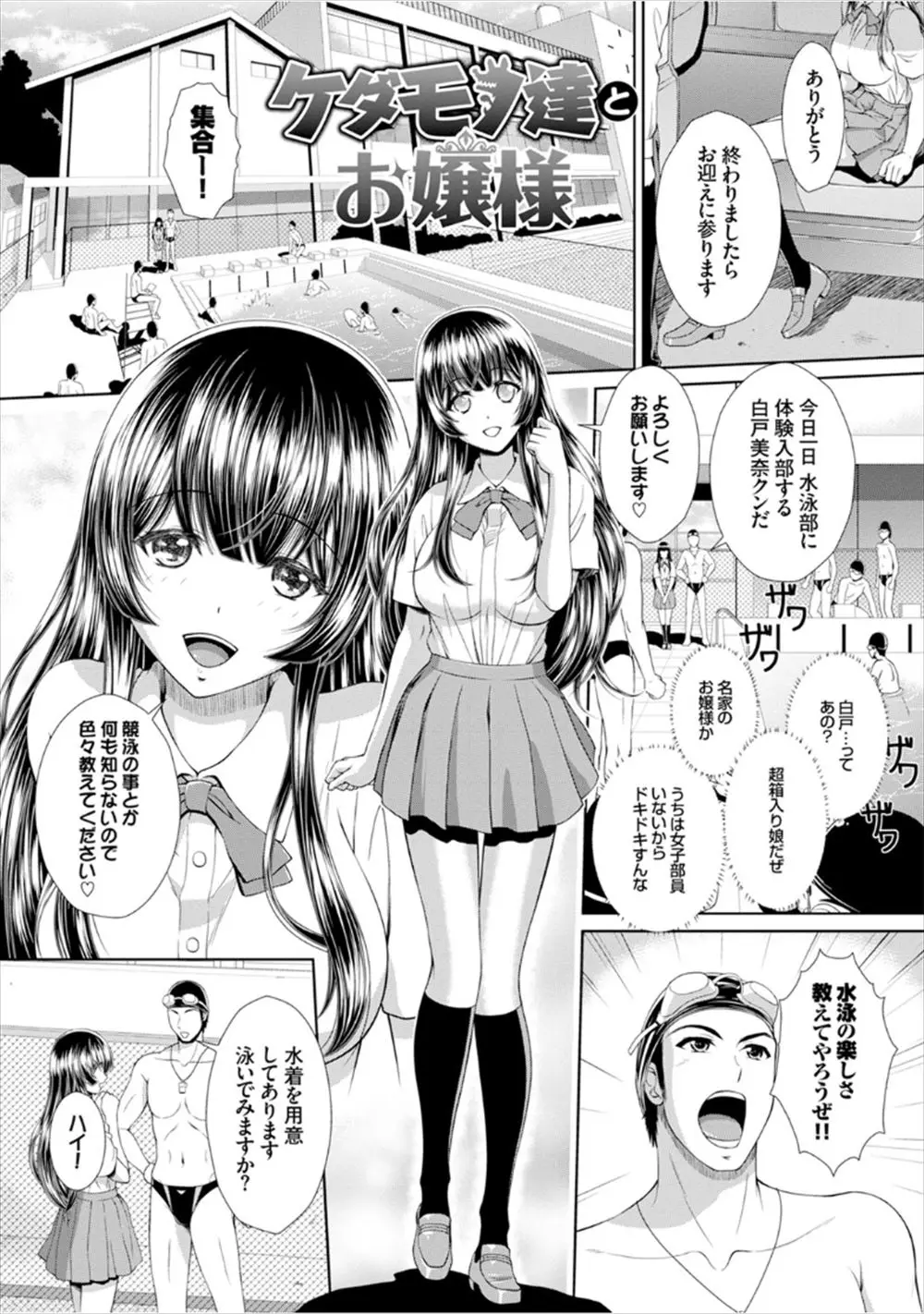 【エロ漫画】箱入り娘の巨乳美少女お嬢様が男子だらけの水泳部に体験入部して、エロ水着を着せられ変態指導をされ最後は二穴中出しセックスされるｗ