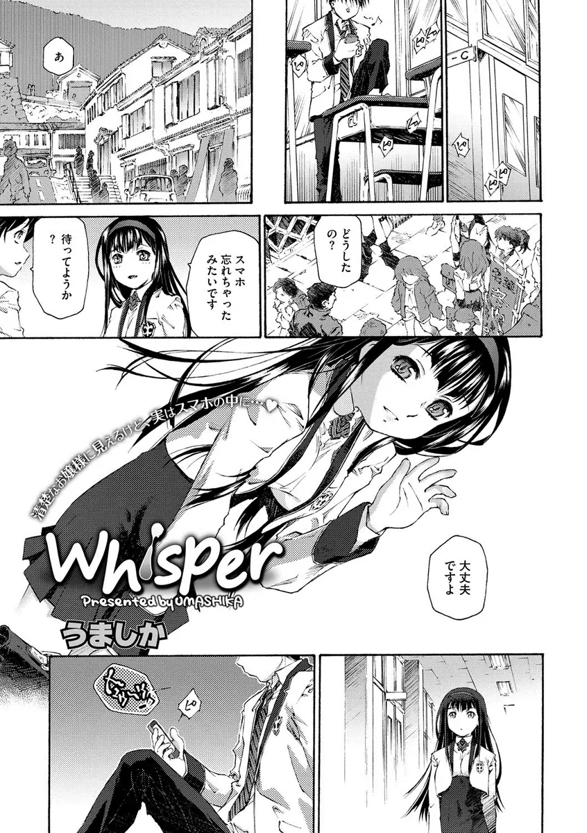 【エロ漫画】スケベな自撮りを撮る事にハマっていたJKの女の子。それを見られた彼女はノーパンになる事を強要され、さらにバイブをハメてオナニーまで。おしっこをお漏らしする彼女は精液まみれで返されたパンツに欲情し、目隠し全裸でおチンポをおねだりしちゃう