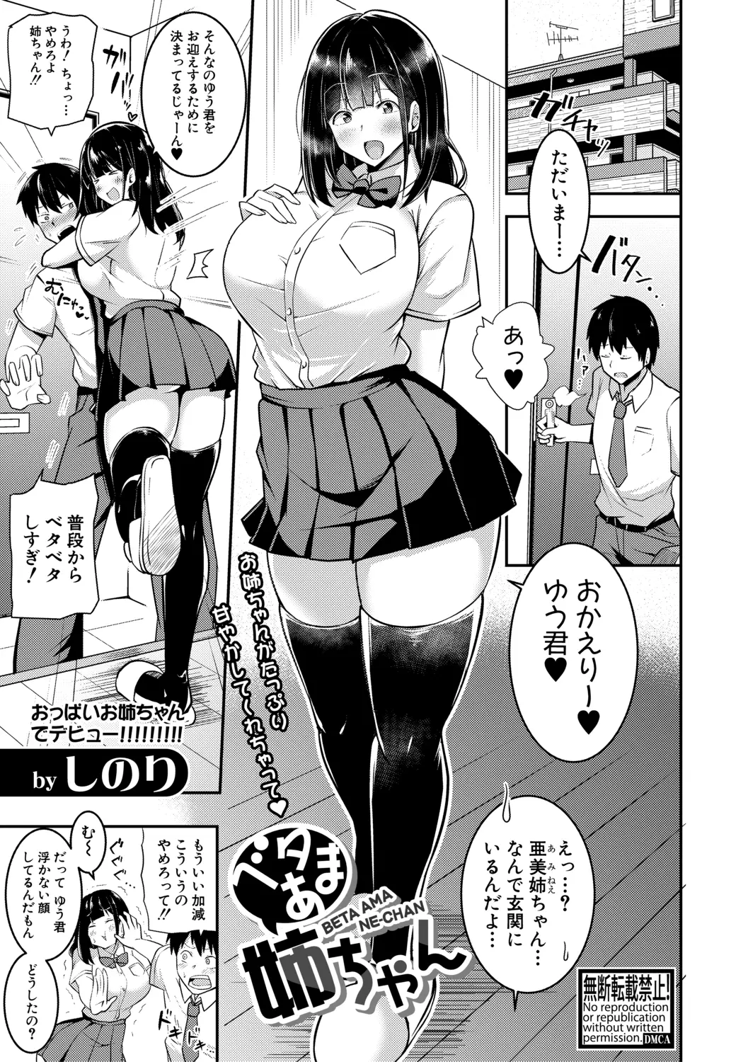 【エロ漫画】失恋して落ち込んだ弟を爆乳お姉ちゃんが慰める。授乳手コキでおちんちんを扱いて、パイズリでおちんちんを扱いて、陰毛マンコで騎乗位近親相姦をしちゃうのだった