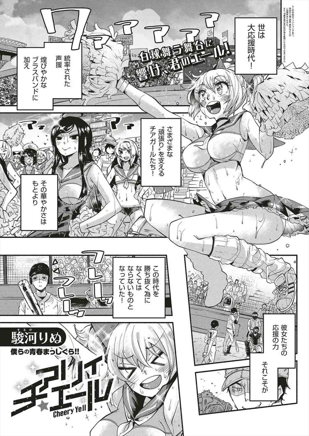 【エロ漫画】金髪巨乳のチアガールに恋の応援をされる男はキスをされると全裸にされハーレムエッチをしちゃう！ダブルフェラで顔射すると騎乗位で生ハメし顔面騎乗をしながらの乱交エッチ！