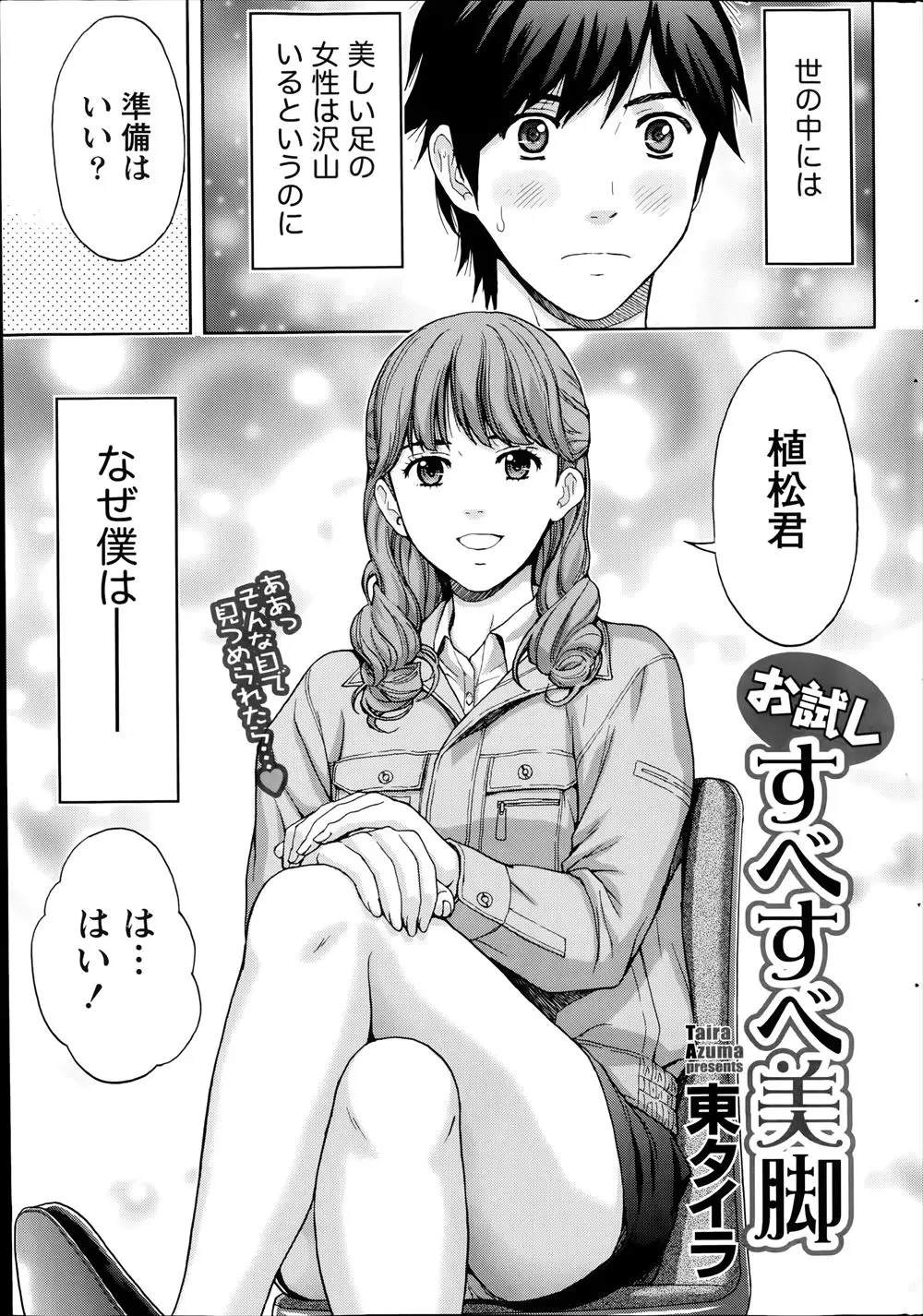 【エロ漫画】女性顔負けの美脚の持ち主の青年がストッキングメーカーに就職しモデルをやらされる羽目に！！しかしそのことがきっかけで憧れの巨乳な先輩に食事に誘われるがエロいガーターストッキングをはかせられ足コキ責めに遭うｗｗｗ