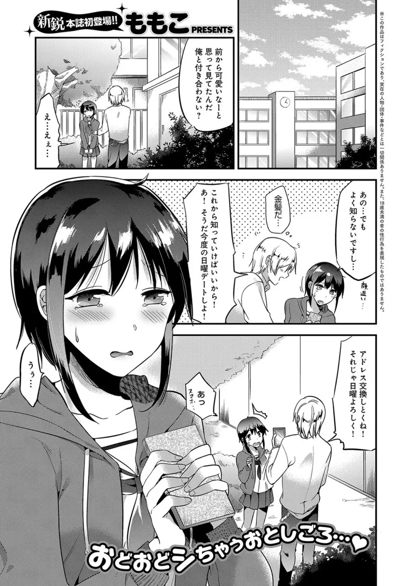 【エロ漫画】知らない先輩に告白された貧乳JK。それを幼馴染に相談したらキスをされて、さらにおっぱいを揉まれておちんちんを手コキすることに。パイパンマンコにおちんちんをハメられ中出しセックスまで