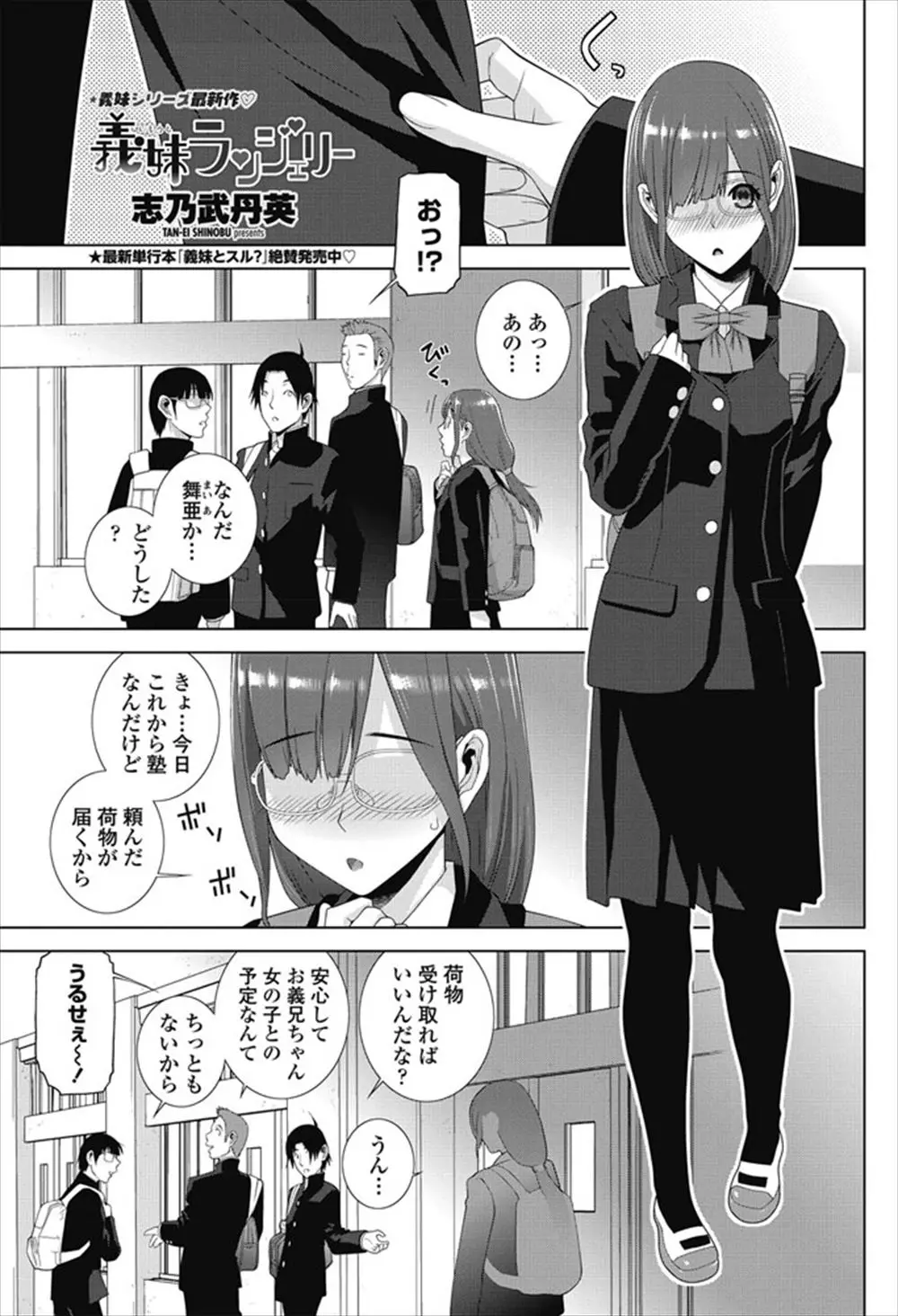 【エロ漫画】可愛い下着に着替えてお兄ちゃんに見せつけてくる義妹。でもどんどん過激になる下着姿に興奮が止まらず、遂にJKおっぱいや陰毛マンコを弄って、ガーターベルトを付けたエッチな処女マンコに中出しだ