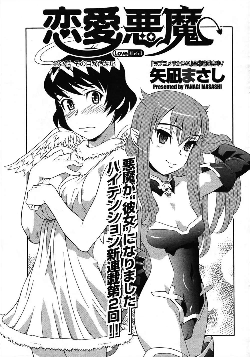 【エロ漫画】つるぺたロリの悪魔と中出しセックスをしていた幼馴染を蹴り倒す巨乳JKだが、ふたりは合意の上らしいし自分も身体を操られて大好きな彼の玩具にされる。キスをされただけで蕩ける彼女は陰毛処女マンコにおちんちんをハメられ3Pセックスでイキまくるのだった