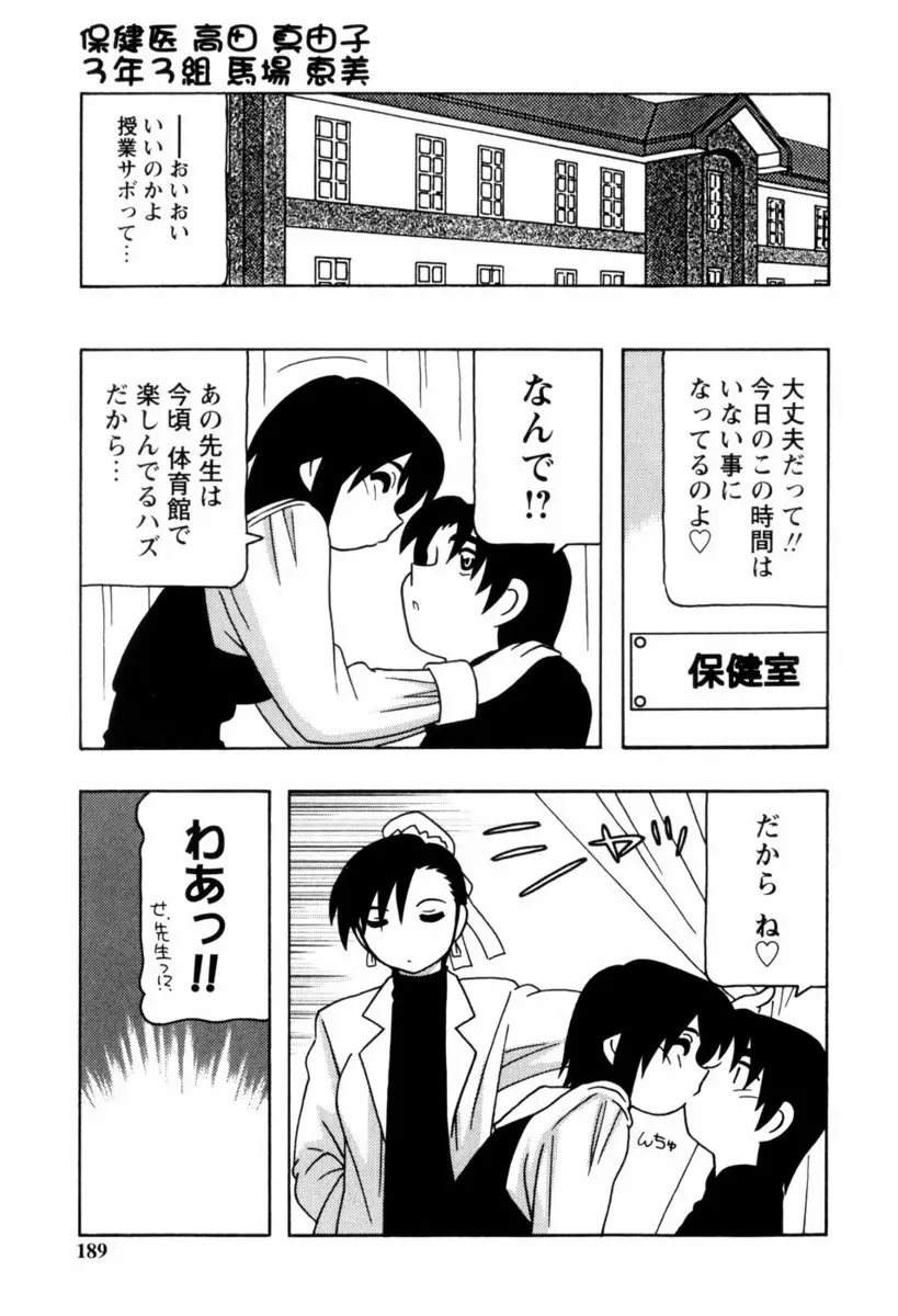 【エロ漫画】男子を誘って保健室でエッチをしようとしていたJKは巨乳保健医の先生に見付かってしまう！性教育されながら正常位で生ハメし顔面騎乗でクンニをさせられ3Pセックスしちゃう！