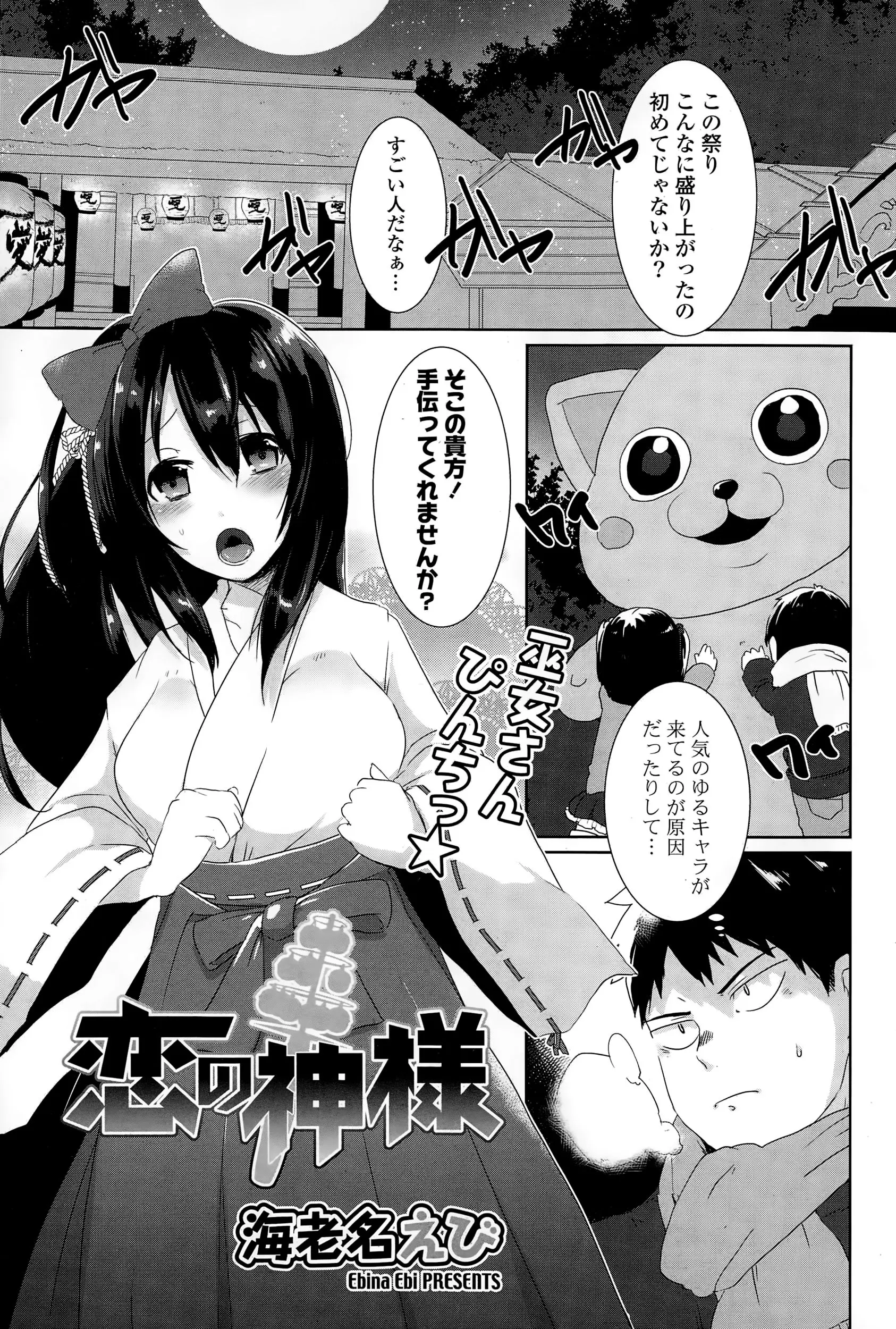 【エロ漫画】巨乳巫女のおっぱいに誘惑されて神社を手伝うが、倉庫に閉じ込められてふたりきり。乳首を弄ればパイズリご奉仕をしてくれて、淫乱な処女マンコで中出しセックスだ