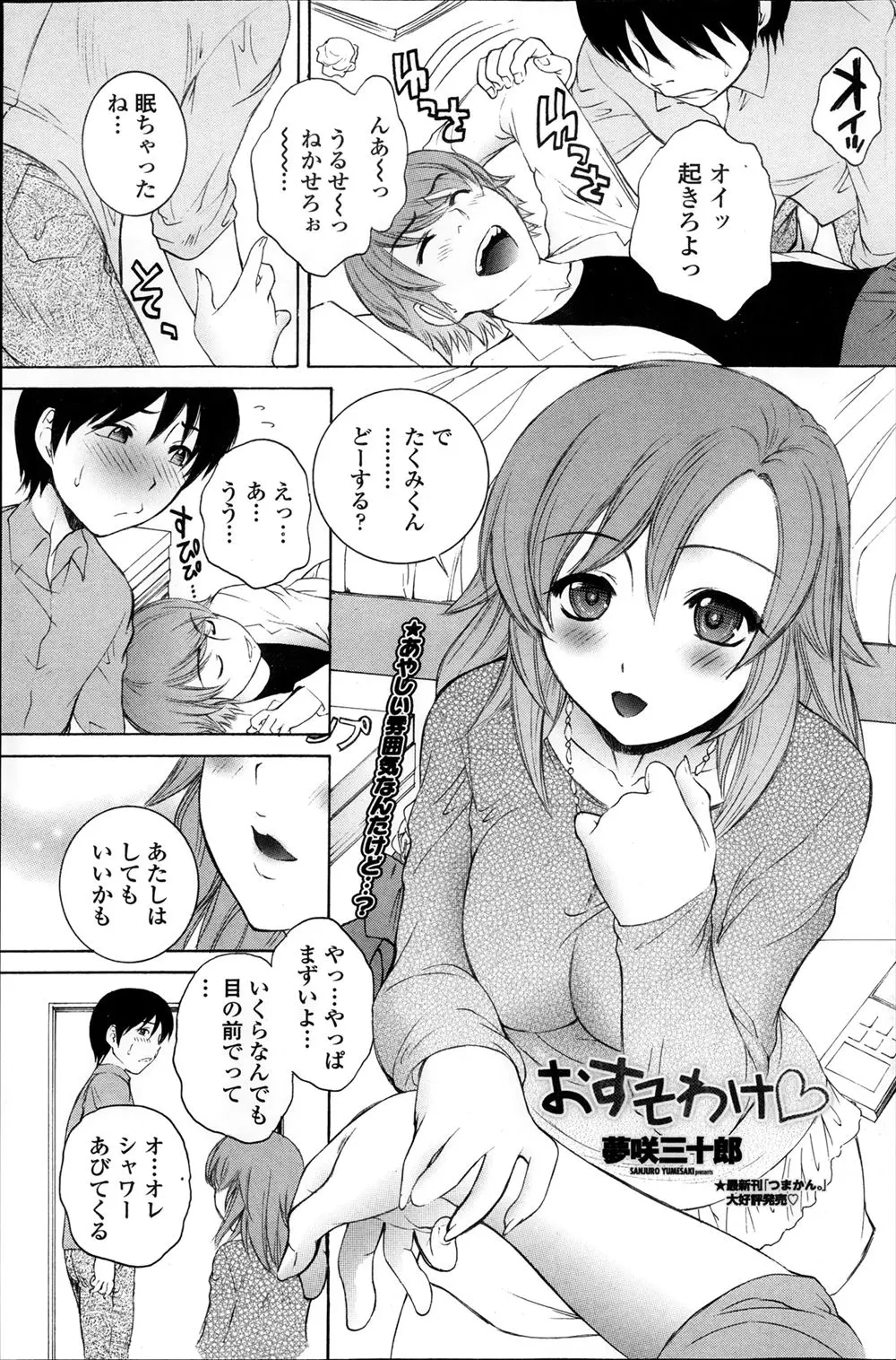 【エロ漫画】友達が寝ている間にその隣で中出しセックス。巨乳な彼女がパイパンマンコとおっぱいを見せて誘惑して来て、堪らず浮気エッチで彼女のおマンコに中出しをしちゃうのだ