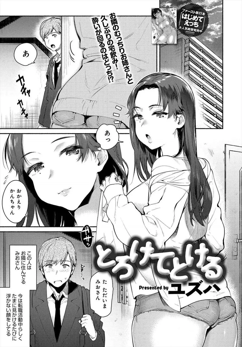 【エロ漫画】お隣のむちむちホットパンツお姉さんと宅飲みで酔っちゃった。泥酔した彼女に巨乳おっぱいで誘惑されて、濡れた陰毛マンコを裸にしてクリトリスにクンニまで。おちんちんもフェラチオされて、ラブラブエッチでいっぱい中出ししちゃうのだ