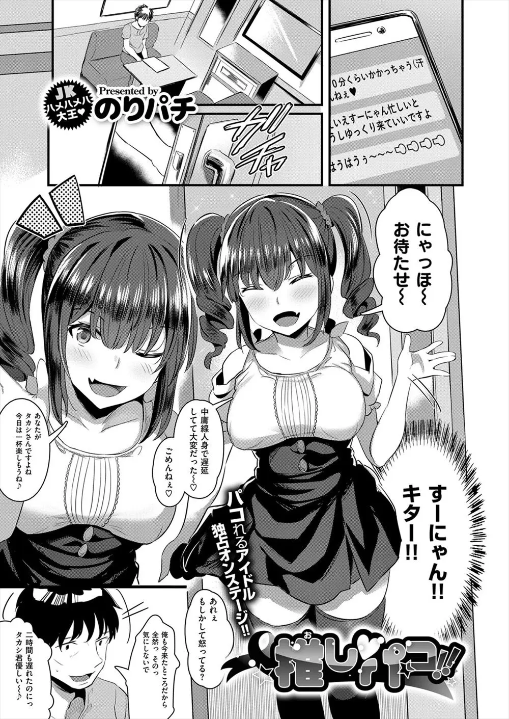 【エロ漫画】巨乳アイドル声優とカラオケデート。おチンポを手コキされて目隠しされたままパンツを押し付けられたり顔面騎乗。そしてパイパンマンコに中出しまでしちゃうぞ